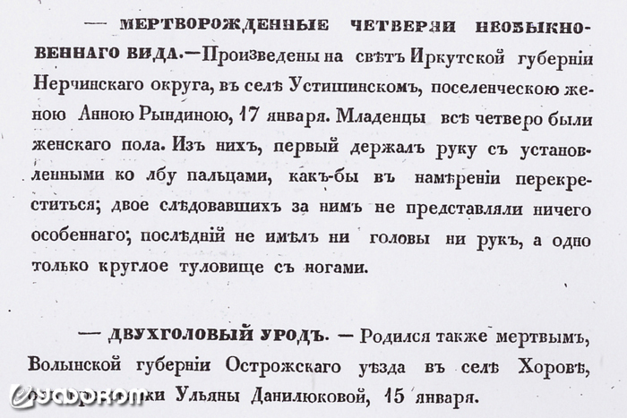 Публикации в ЖМВД (1845, №1) о необычных рождениях.