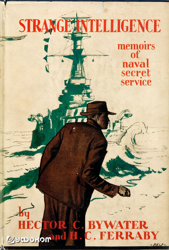 "Странная разведка" – первая книга Байуотера о военно-морском шпионаже.