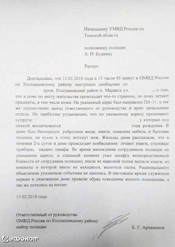 Рапорт майора полиции Е.А. Артамонова.