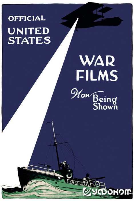 Американский кинопостер к военной кинохронике 1917 года. Из фондов Библиотеки Конгресса.