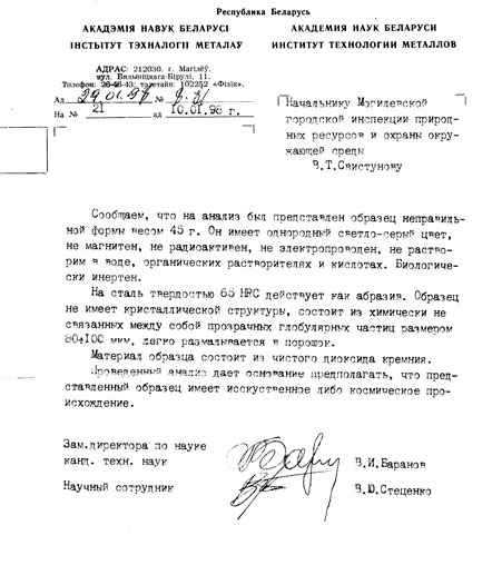 Заключение из института. Заключение из института.