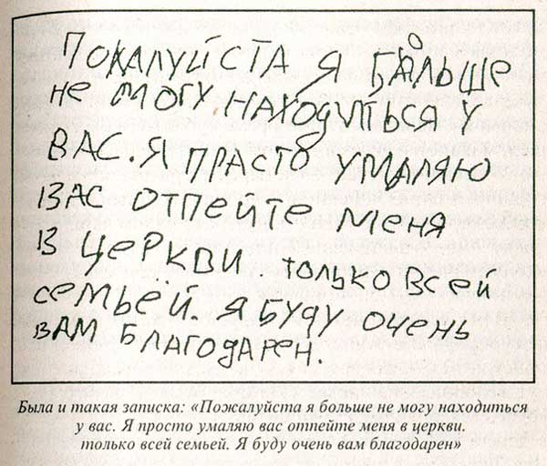 Записка оставленная полтергейстом в г. Москва 16 февраля - август 1991 года Записка оставленная полтергейстом в г. Москва 16 февраля - август 1991 года