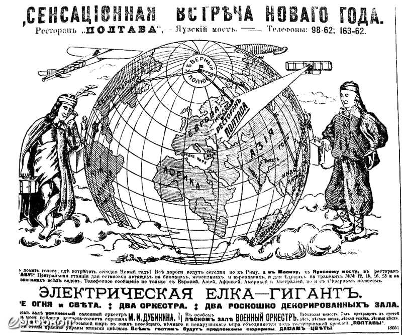 Аэроплан с мощным прожектором на борту из рекламы в газете «Раннее утро» (Москва). Предновогодний номер за 31 декабря 1909 года.