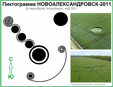 Новоалександровская пиктограмма 2011 года. Фото: Космопоиск.