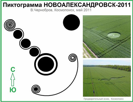 Новоалександровская пиктограмма 2011 года. Фото: Космопоиск. Новоалександровская пиктограмма 2011 года. Фото: Космопоиск.
