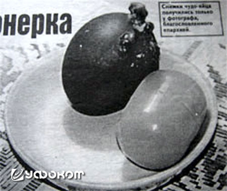 Подпись к фотографии в статье из «Комсомольской правды» гласит: «Снимки чудо-яйца получились только у фотографа, благословленного епархией». Для масштаба рядом лежит капсула из шоколадного «Киндер-сюрприза». Чтобы разглядеть в этом бесформенном восковидно
