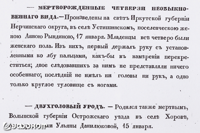 Публикации в ЖМВД (1845, №1) о необычных рождениях.
