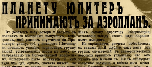 Восприятие населением Российской империи астрономических и природных явлений во время Первой мировой войны