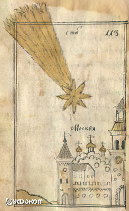Рис. 6. Комета C/1618 Q1 над Москвой.