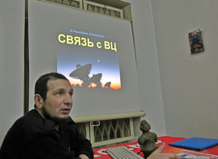 В. Чернобров во время Чтений рассказал о принципах связи с Внеземными Цивилизациями В. Чернобров во время Чтений рассказал о принципах связи с Внеземными Цивилизациями