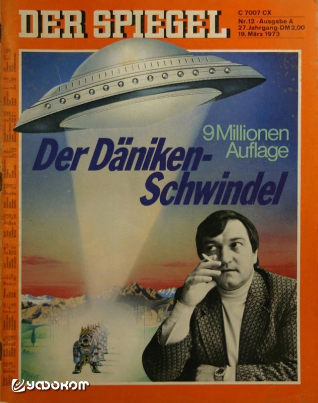 «Мошенничество Дэникена» (журнал «Шпигель», 19 марта 1973 г.).