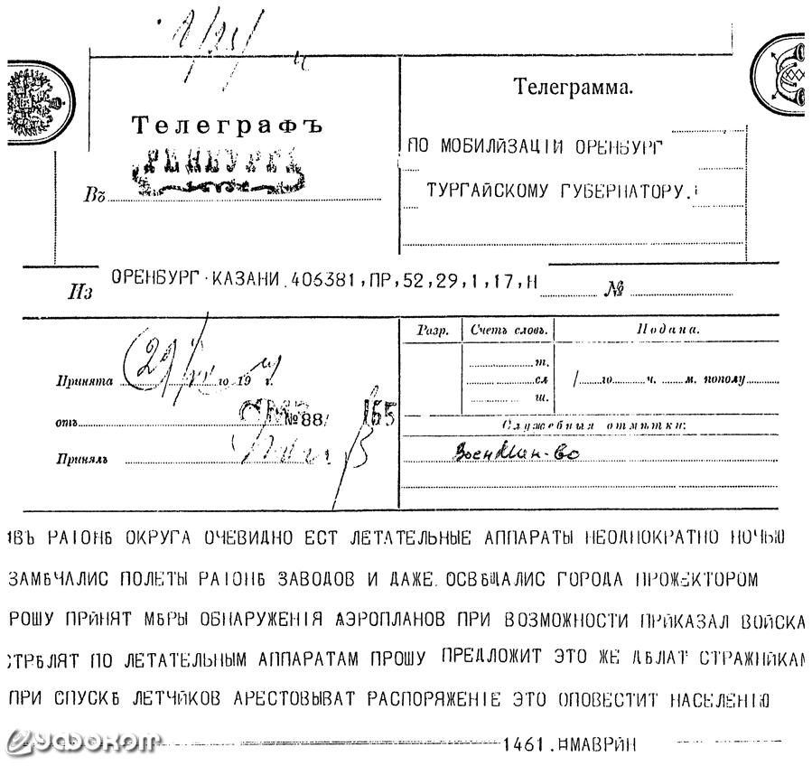 Телеграмма Маврина, предписывающая стрелять по неизвестным аэропланам.