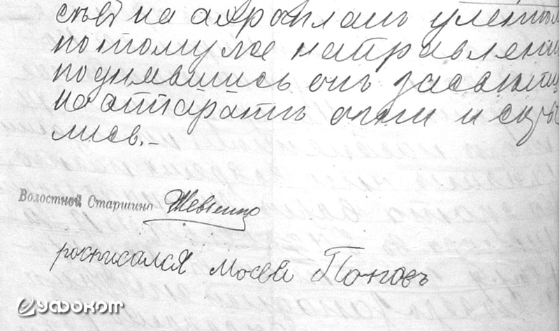 Фрагмент показаний М. Попова.