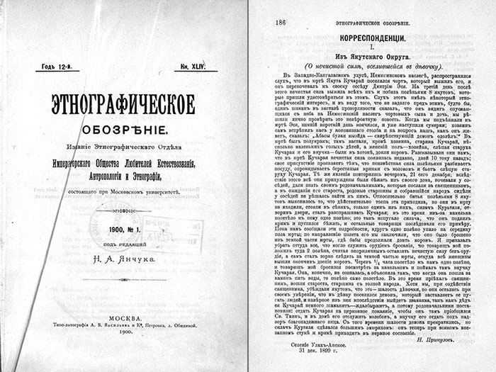 Публикация в "Этнографическом обозрении". Публикация в "Этнографическом обозрении".