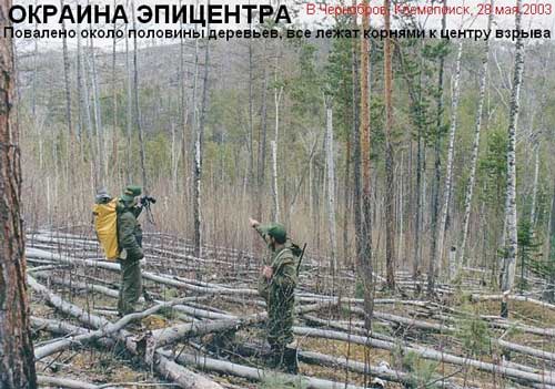 28 мая 2003 года. 145-я экспедиция Космопоиска наконец вышла в район эпицентра взрыва...
