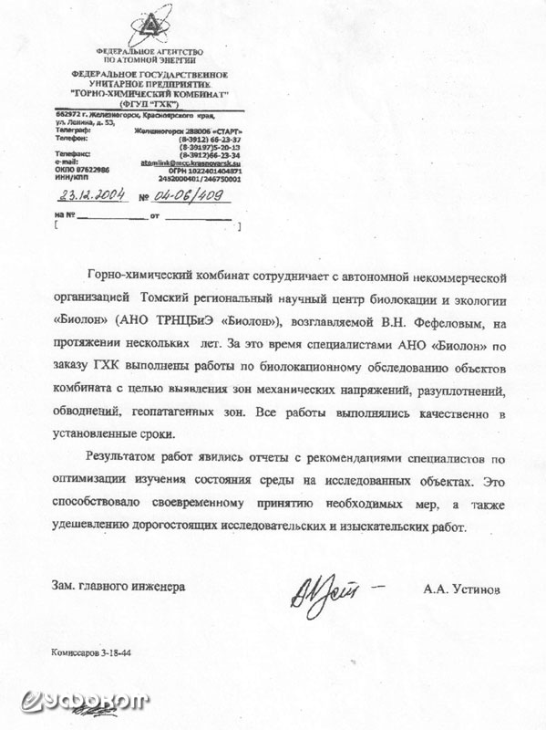 Рис. 3. Справка об эффективности экспертных работ специалистов АНО «Биолон» на объектах Минатома России. Рис. 3. Справка об эффективности экспертных работ специалистов АНО «Биолон» на объектах Минатома России.