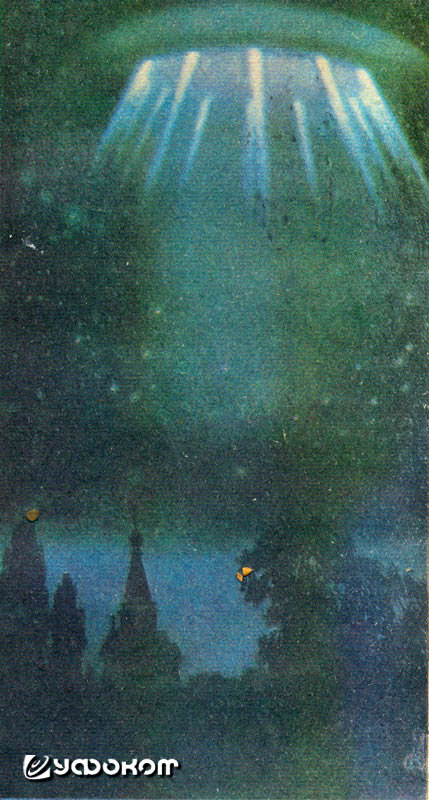 Рис. 5. Петрозаводское диво (рисунок А. Лукьянца, 1980 год).