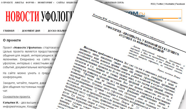 Новый взгляд на уфологию исследователя из Ровно. Новый взгляд на уфологию исследователя из Ровно.