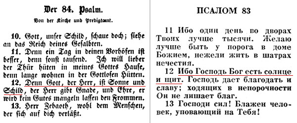 12-й стих и его перевод на русском языке