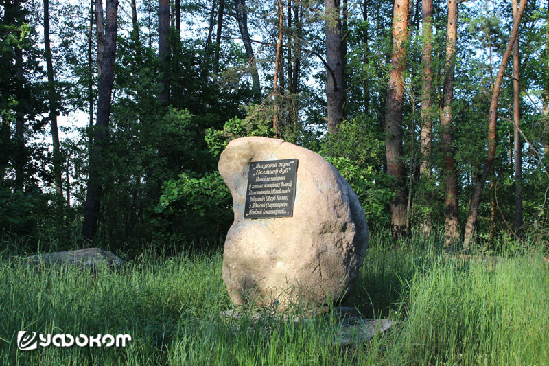 Памятный знак в урочище Яшукова гора. Фото Виталия Герасимени, 2020 год.