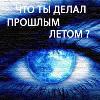 Охотник за привидениями Андрей Ли: "Семь процентов населения – ясновидцы, и примерно один-два на пол миллиона"