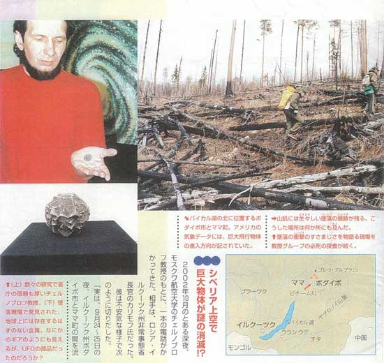 2004 год, публикация в японской прессе о Витимской экспедиции Космопоиска...
