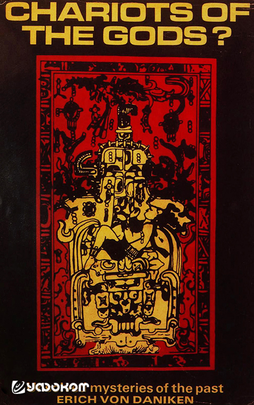 Первая книга Эриха фон Дэникена вышла на английском языке под другим заголовком – «Колесницы богов?»