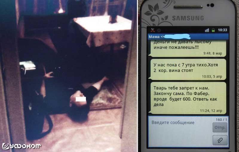 Рис. 2.7. Результаты деятельности полтергейста в Таганроге: Дмитрий, потерявший сознание от «удара Затана», и пример многочисленных СМС-сообщений от «шумного духа». Рис. 2.7. Результаты деятельности полтергейста в Таганроге: Дмитрий, потерявший сознание от «удара Затана», и пример многочисленных СМС-сообщений от «шумного духа».