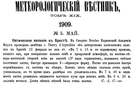 Статья в "Метеорологическом вестнике" Статья в "Метеорологическом вестнике"