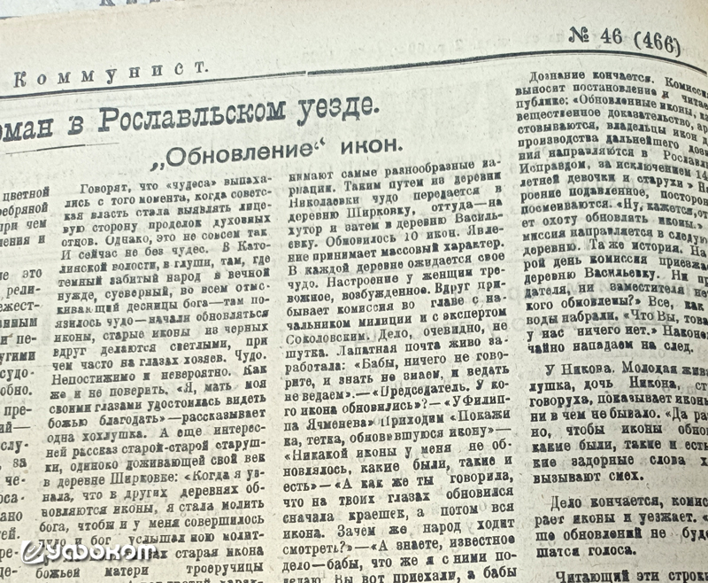 Фрагмент статьи в газете «Коммунист». 