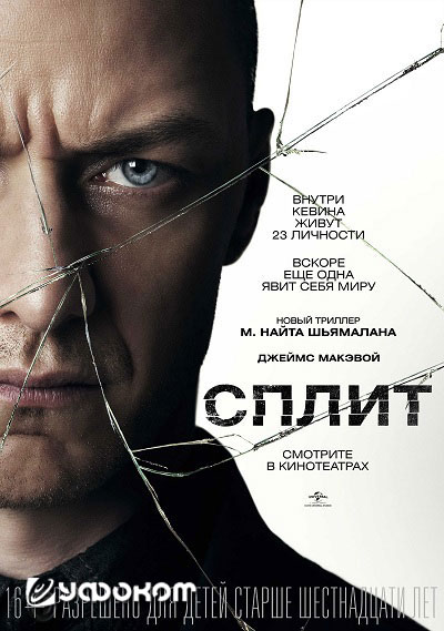 В фильме «Сплит» 2016 года режиссера М. Найта Шьямалана, главный герой которого имеет 24 множественных личности, очевидна отсылка к Билли Миллигану. В фильме «Сплит» 2016 года режиссера М. Найта Шьямалана, главный герой которого имеет 24 множественных личности, очевидна отсылка к Билли Миллигану.