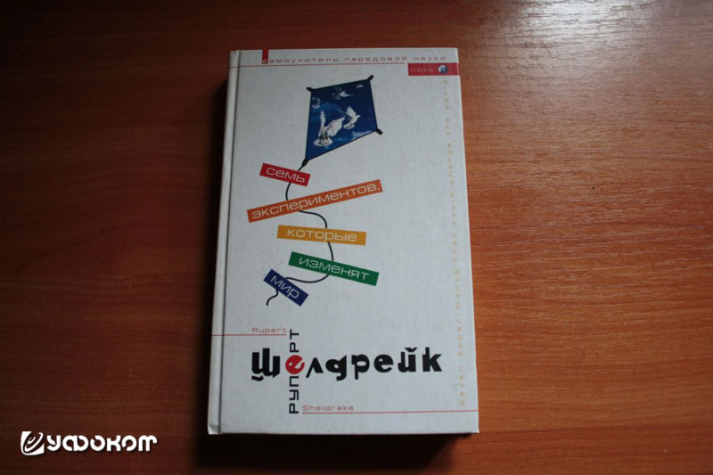 Перевод книги Р. Шелдрейка «Семь экспериментов, которые изменят мир» (М.: София, 2004). В первой главе обсуждается предчувствие животными возвращения хозяев. Перевод книги Р. Шелдрейка «Семь экспериментов, которые изменят мир» (М.: София, 2004). В первой главе обсуждается предчувствие животными возвращения хозяев.
