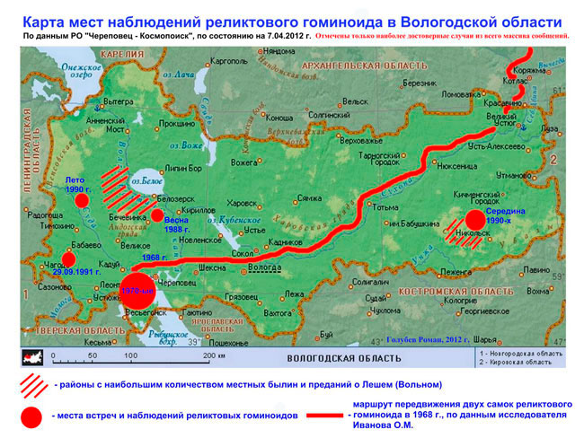 Рис. 2. Карта мест наблюдений реликтового гоминоида в Вологодской области.