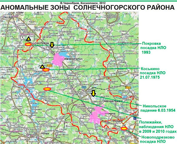 Аномальные зоны Солнечногорского района