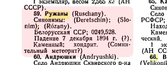 Кринов Е.Л. Основы метеоритики. 1955 г. [34]