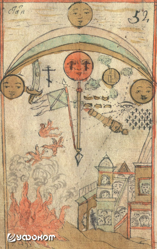 Рисунок «знамения» в тобольской рукописи «Запись астрономических явлений...»