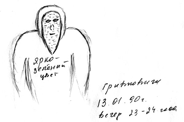 Рисунок очевидца. Рисунок очевидца.