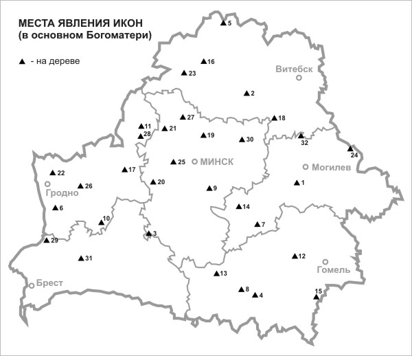 Карта № 3. Иконы, явленные на дереве (в основном иконы Божьей Матери). 1. д. Барколабово, Быховский р-н, Могилевская обл. (лес); 2. д. Боровка, Лепельский р-н, Витебская обл. (лес); 3. д. Будча, Ганцевичский р-н, Брестская обл. (осина/сосна); 4. д. Васько Карта № 3. Иконы, явленные на дереве (в основном иконы Божьей Матери). 1. д. Барколабово, Быховский р-н, Могилевская обл. (лес); 2. д. Боровка, Лепельский р-н, Витебская обл. (лес); 3. д. Будча, Ганцевичский р-н, Брестская обл. (осина/сосна); 4. д. Васько
