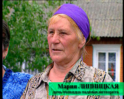 Мария Липницкая. Дочь очевидца падения метеорита. Мария Липницкая. Дочь очевидца падения метеорита.