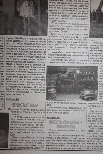 Опубликованное в газете письмо, в котором описываются лунинецкие события. Опубликованное в газете письмо, в котором описываются лунинецкие события.