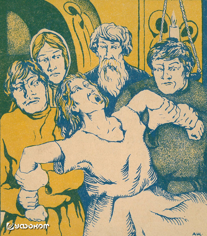 Рис. 3. Рисунок из книги Дмитриевой Д. Кликуши или порченные и как их лечить. М. – Л.: Изд. и тип. им. Гутенберга и Лгр. Госуд. Изд-ва, 1920. 21 с. Рис. 3. Рисунок из книги Дмитриевой Д. Кликуши или порченные и как их лечить. М. – Л.: Изд. и тип. им. Гутенберга и Лгр. Госуд. Изд-ва, 1920. 21 с.