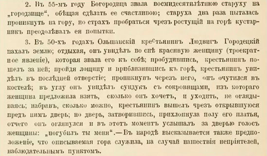 Фрагмент книги Покровского «Археологическая карта Виленской губернии» (1893 год).