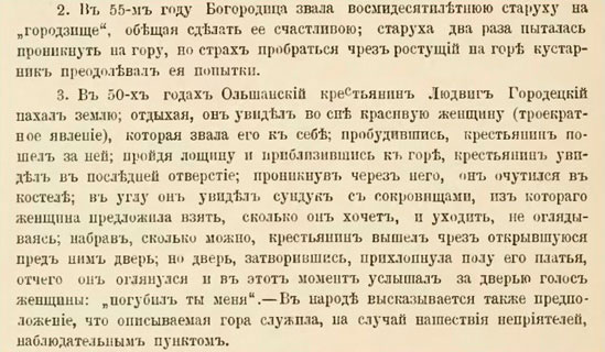 Фрагмент книги Покровского «Археологическая карта Виленской губернии» (1893 год). Фрагмент книги Покровского «Археологическая карта Виленской губернии» (1893 год).