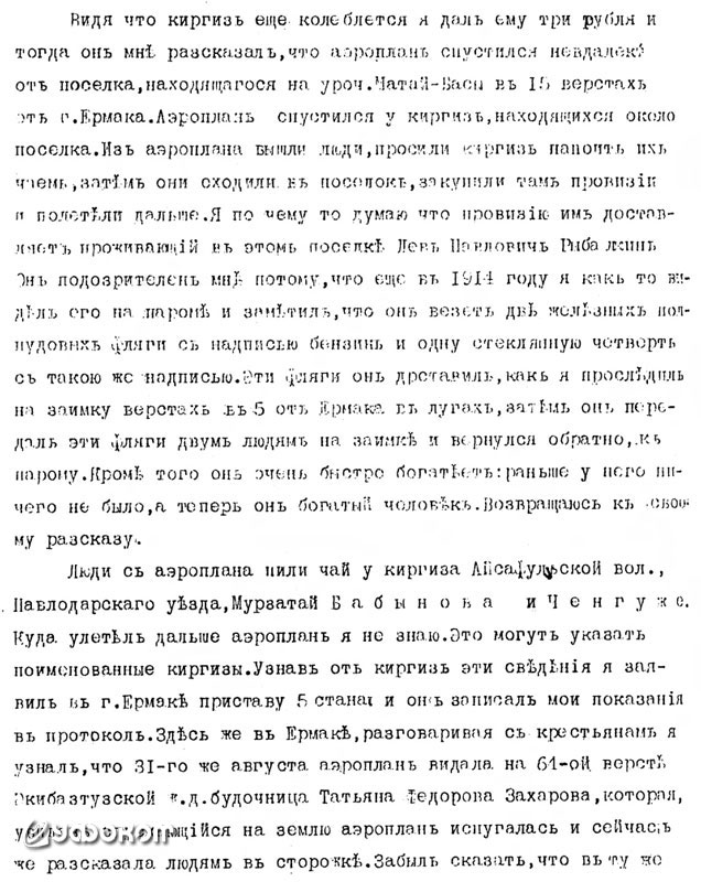 Фрагмент машинописного листа с опросом Х. Н. Сатдарова из фондов ЦГА РК.