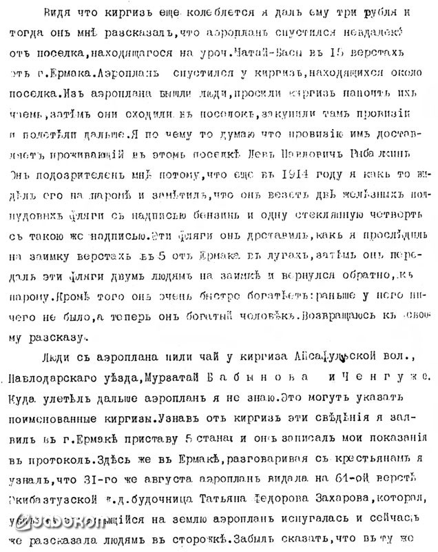 Фрагмент машинописного листа с опросом Х. Н. Сатдарова из фондов ЦГА РК. Фрагмент машинописного листа с опросом Х. Н. Сатдарова из фондов ЦГА РК.