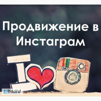 Где лучше заказать комплексное продвижение в instagram?