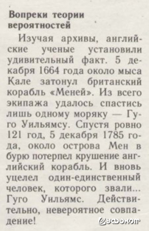 Заметка в журнале "Знание-сила" (1986, № 5, С. 49). Заметка в журнале "Знание-сила" (1986, № 5, С. 49).