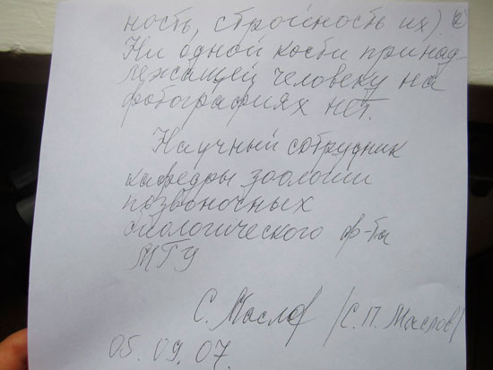 Заключение С.П. Маслова. Заключение С.П. Маслова.