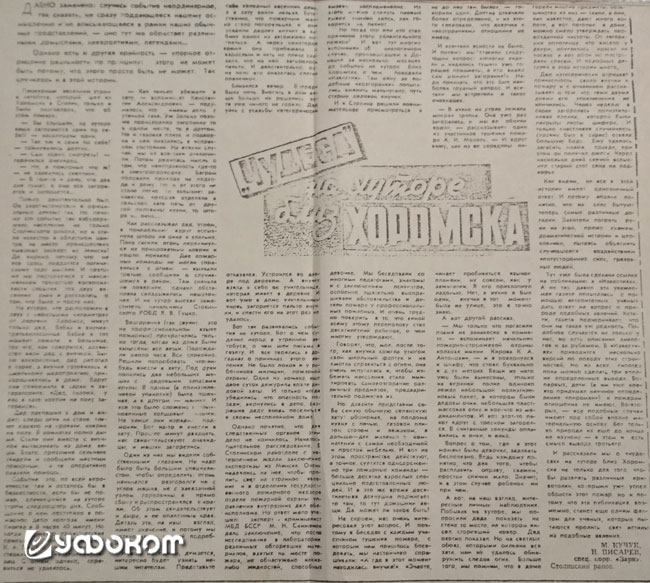 Статья «Чудеса» на хуторе близ Хоромска». Статья «Чудеса» на хуторе близ Хоромска».