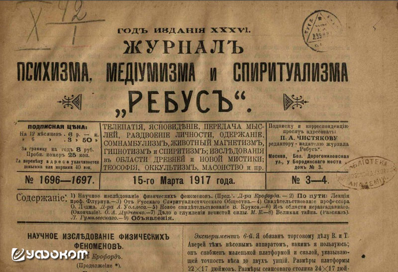 Журнал «Ребус» № 3–4 от 15 марта 1917 года. Журнал «Ребус» № 3–4 от 15 марта 1917 года.